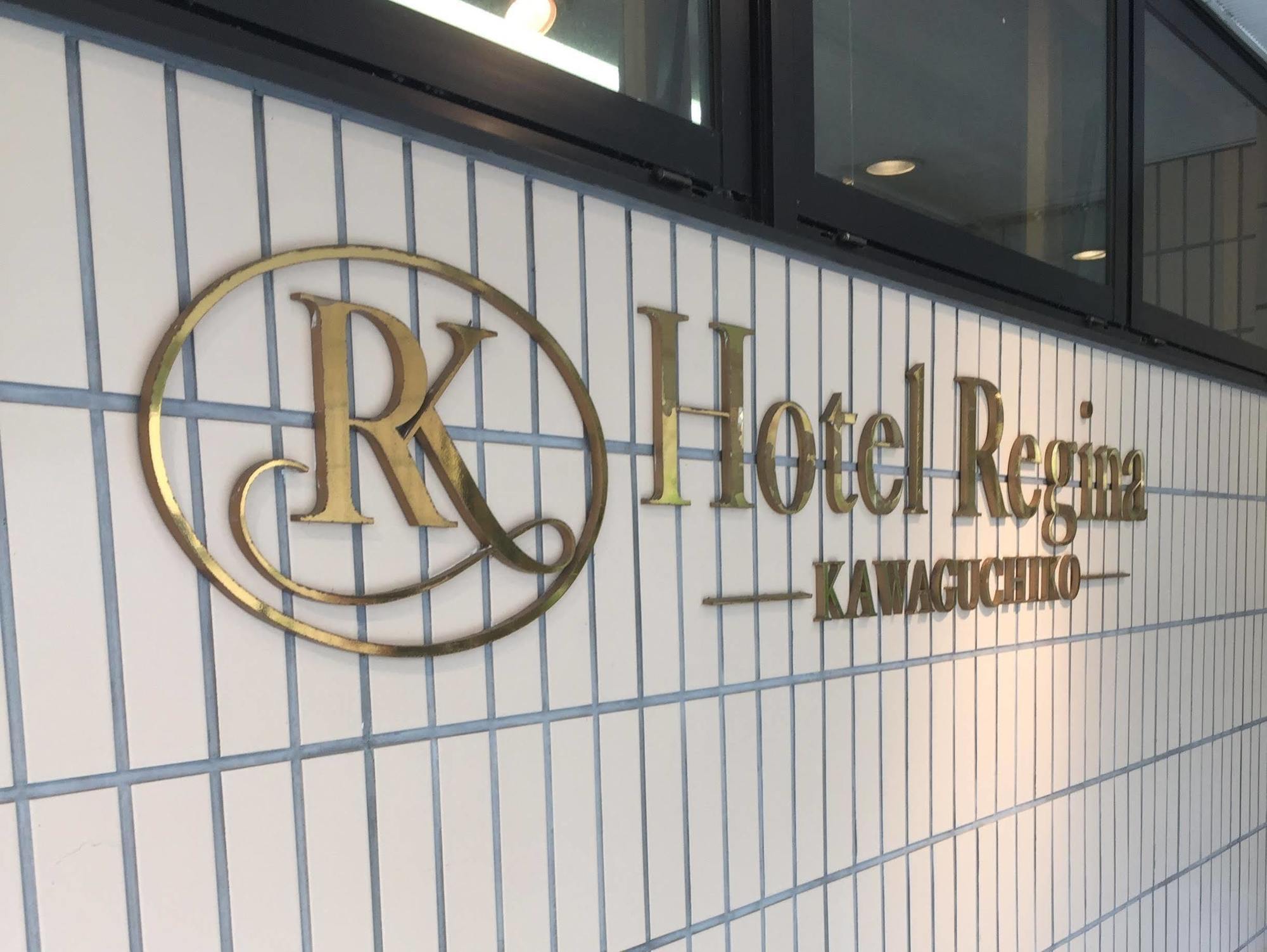 Hotel Regina Kawaguchiko Fujikawaguchiko Exterior foto